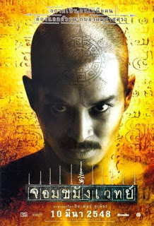 จอมขมังเวทย์ Necromancer (2005) ดูหนังออนไลน์ HD