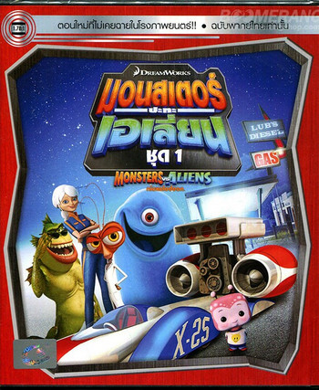 Monsters VS Aliens Vol.1 มอนสเตอร์ปะทะเอเลี่ยน ชุด 1 ดูหนังออนไลน์ HD