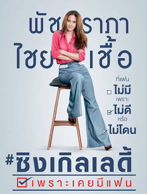 Single Lady (2015) ซิงเกิลเลดี้ เพราะเคยมีแฟน ดูหนังออนไลน์ HD