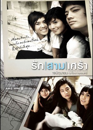 รักสามเศร้า (2008) The Last Moment ดูหนังออนไลน์ HD