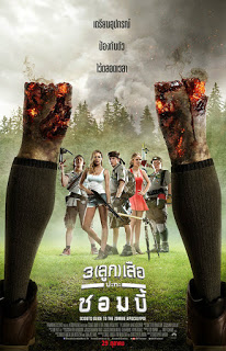 Scouts Guide To The Zombie Apocalypse (2015) 3 (ลูก) เสือปะทะซอมบี้ ดูหนังออนไลน์ HD