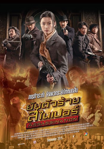 Assassination (2015) ยัยตัวร้าย สไนเปอร์ ดูหนังออนไลน์ HD