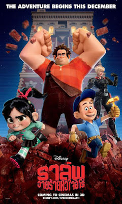 Wreck-It Ralph (2012) ราล์ฟ วายร้ายหัวใจฮีโร่ ดูหนังออนไลน์ HD