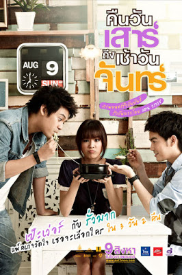 Sat2Mon (2012) คืนวันเสาร์ถึงเช้าวันจันทร์ ดูหนังออนไลน์ HD