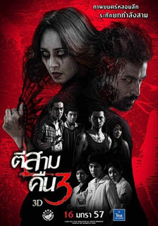 3AM Part 2 (2014) ตีสามคืนสาม ดูหนังออนไลน์ HD