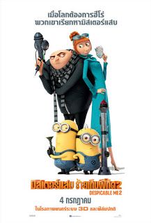 Despicable Me 2 (2013) มิสเตอร์แสบ ร้ายเกินพิกัด 2 ดูหนังออนไลน์ HD