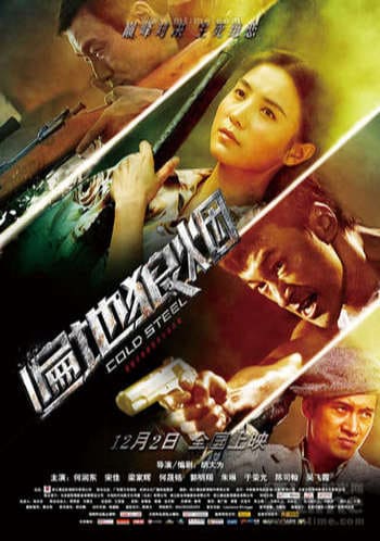 Cold Steel (2011) ทีมพิฆาต พันธุ์เหล็ก ดูหนังออนไลน์ HD