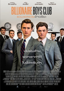 Billionaire Boys Club (2018) รวมพลรวยอัจฉริยะ ดูหนังออนไลน์ HD