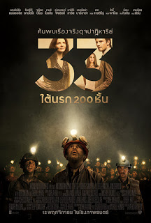 The 33 (2015) 33 ใต้นรก 200 ชั้น ดูหนังออนไลน์ HD