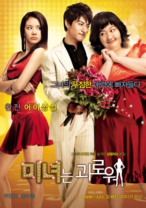 200 Hundred Pounds Beauty (2006) ฮันนะซัง สวยสั่งได้ ดูหนังออนไลน์ HD