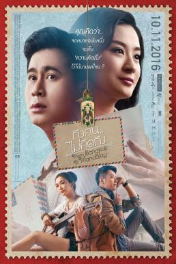 ถึงคน..ไม่คิดถึง From Bangkok to Mandalay (2016) ดูหนังออนไลน์ HD