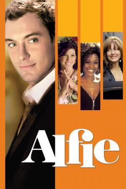 Alfie (2004) อัลฟี่ กิ๊กๆ กั๊กๆ ไม่รักสักที ดูหนังออนไลน์ HD