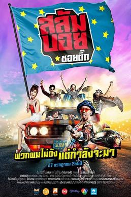 สลัมบอย ซอยตื๊ด (2017) Slumboy-Soi-Teeed ดูหนังออนไลน์ HD