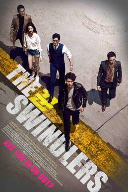 The Swindlers (2017) (ซับไทย) ดูหนังออนไลน์ HD