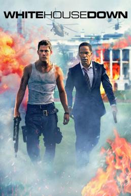 White House Down (2013) วินาทียึดโลก ดูหนังออนไลน์ HD