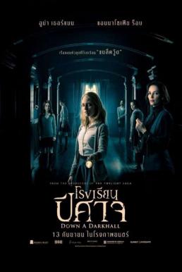 Down a Dark Hall (2018) โรงเรียนปีศาจ ดูหนังออนไลน์ HD