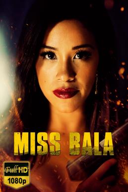 Miss Bala (2019) สวย กล้า ท้าอันตราย (ซับไทย) ดูหนังออนไลน์ HD