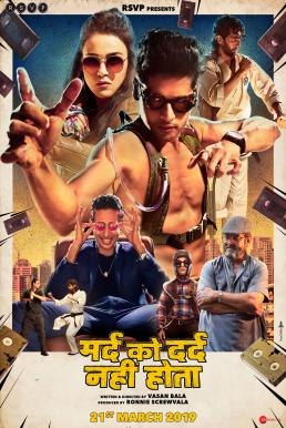 Mard Ko Dard Nahin Hota (2018) ขาลุยไม่กลัวเจ็บ (ซับไทย) ดูหนังออนไลน์ HD