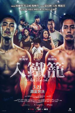 We Are Legends (2019) เจ้าสังเวียนกรงเหล็ก (ซับไทย) ดูหนังออนไลน์ HD