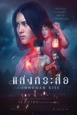 แสงกระสือ (2019) Krasue Inhuman Kiss ดูหนังออนไลน์ HD