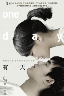 One Day (You yi tian) (2010) หนึ่งวัน นิรันดร์รัก ดูหนังออนไลน์ HD