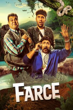 Farce (Indama Yaqa el-Insan fi Mustanqa Afkareh fa-Yantahi beh el-Amr ela el-Mahzalah) (2017) แก๊งซ่าพาเซ่อ (ซับไทย) ดูหนังออนไลน์ HD