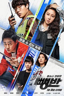 Hit-and-Run Squad (2019) ทีมเร็วสุดระห่ำ ดูหนังออนไลน์ HD