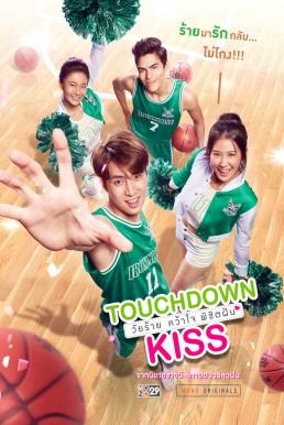 วัยร้ายคว้าใจพิชิตฝัน (2019) Touchdown Kiss ดูหนังออนไลน์ HD