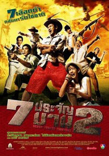 Heavens Seven 2 (2005) 7 ประจัญบาน 2 ดูหนังออนไลน์ HD