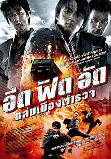 Invisible Target (2007) อึด ฟัด อัด ถล่มเมืองตำรวจ ดูหนังออนไลน์ HD