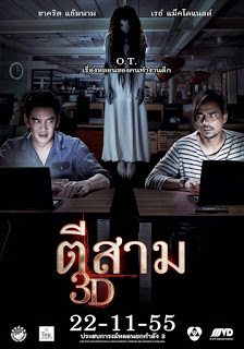 3 AM (2012) ตีสาม 3D ดูหนังออนไลน์ HD