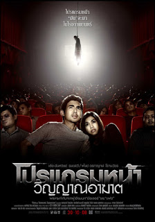 Coming Soon (2008) โปรแกรมหน้า วิญญาณอาฆาต ดูหนังออนไลน์ HD