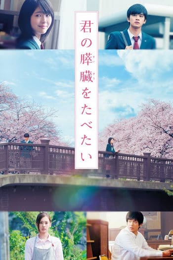 Let Me Eat Your Pancreas (2017) ตับอ่อนเธอนั้น ขอฉันเถอะนะ ดูหนังออนไลน์ HD