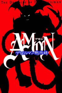 Amon Apocalypse of Devilman (2000) (พากย์ไทย) ดูหนังออนไลน์ HD