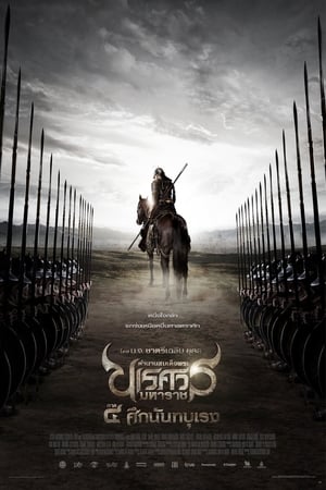 King Naresuan 4 (2011) ตำนานสมเด็จพระนเรศวรมหาราช ๔ ศึกนันทบุเรง ดูหนังออนไลน์ HD