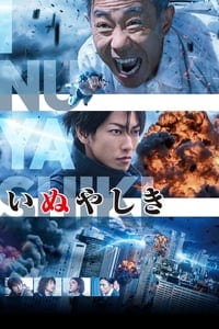 Inuyashiki (2018) อินุยาชิกิ คุณลุงไซบอร์ก ดูหนังออนไลน์ HD