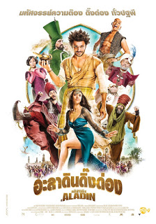 The New Adventure of d Aladin (2015) อะลาดินดิ๊งด่อง ดูหนังออนไลน์ HD