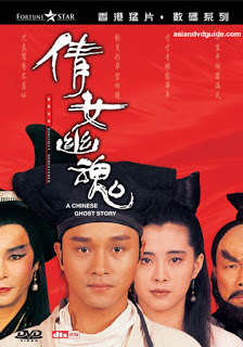 A Chinese Ghost Story 1 (1987) โปเยโปโลเย ภาค 1 ดูหนังออนไลน์ HD