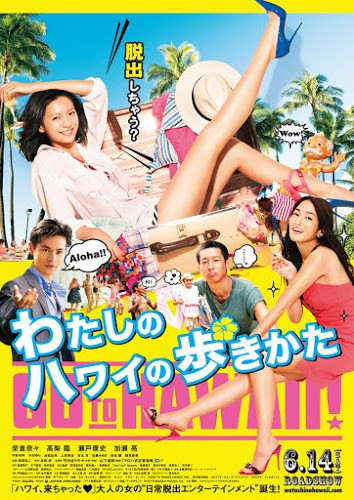 My Hawaiian Discovery (2014) [พากย์ไทย] ดูหนังออนไลน์ HD