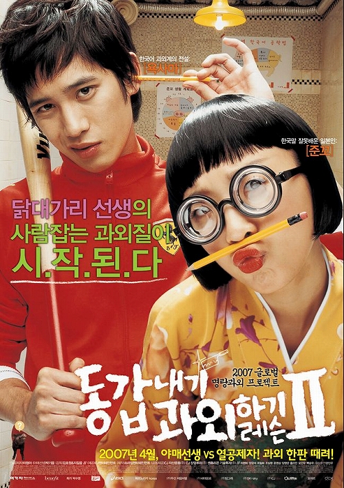 My Tutor Friend (2007) 2 ติวนักรักซะเลย 2 ดูหนังออนไลน์ HD