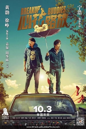 Breakup Buddies (2014) คู่บ้าซ่าท่องโลก (ซับไทย) ดูหนังออนไลน์ HD