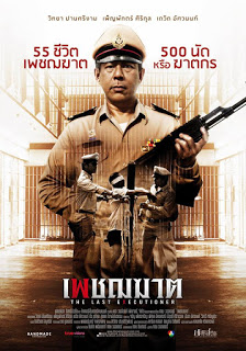 The Last Executioner (2015) เพชฌฆาต ดูหนังออนไลน์ HD