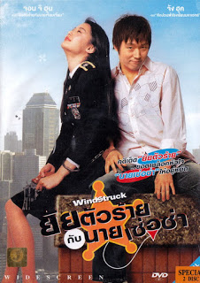 WindStruck (2004) ยัยตัวร้ายกับนายเซ่อซ่า ดูหนังออนไลน์ HD