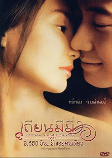 Comrades Almost a Love Story (1996) เถียนมีมี่ 3,650 วัน… รักเธอคนเดียว ดูหนังออนไลน์ HD