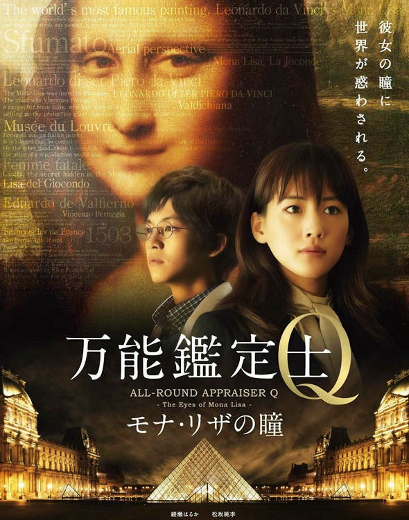 All-Round Appraiser Q Eyes of Mona Lisa (2014) [พากย์ไทย] ดูหนังออนไลน์ HD