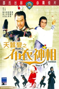 Return Of Bastard Swordsman II (1984) กระบี่ไร้เทียมทาน ภาค 2 ดูหนังออนไลน์ HD