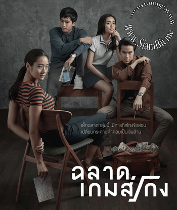 Bad Genius (2017) ฉลาดเกมส์โกง ดูหนังออนไลน์ HD