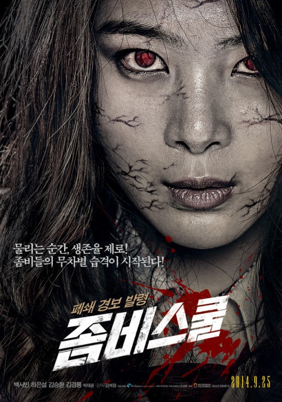 Zombie School (2014) โรงเรียนเดือด ซอมบี้ดุ ดูหนังออนไลน์ HD