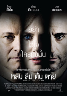 Before I Go To Sleep (2014) หลับ ลืม ตื่น ตาย ดูหนังออนไลน์ HD