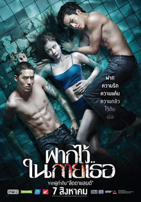 The Swimmers (2014) ฝากไว้..ในกายเธอ ดูหนังออนไลน์ HD